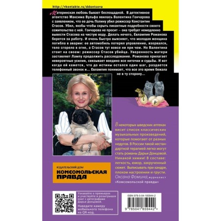 Государыня Криворучка. Донцова Д.-1