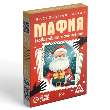 New Year's board game "New Year: Mafia. Abduction ", 36 cards, 8+-2