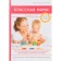 Cool mom! From 0 to 3 years. A table book and a good assistant for every modern mother. Biddalf S.