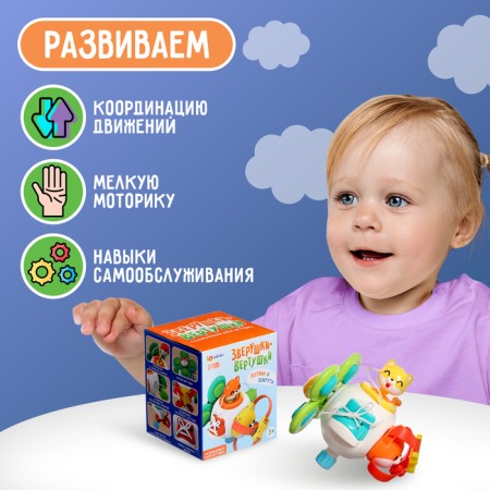 Developing Bizi toy "animal-wretched"-1