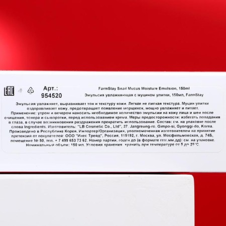 Farmstay faculi "Moisturizing", with a snail extract, 150 ml-2