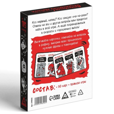 Table alcohol game to reaction and attention “Who is constantly in firewood? Riddles for adults ”, 50 cards, 18+-3