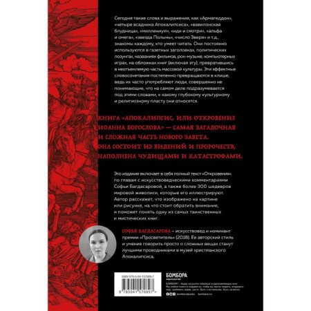 Apocalypse in art. Travel to Armageddon (second edition). Bagdasarova S.A.-1