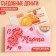 Edible money from waffle paper “Since March 8!”, 1 pc.