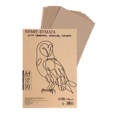 Crafts for graphics, sketches, print A4, 50 sheets (210 x 300 mm), 120 g/m², brown/gray