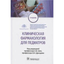 Clinical pharmacology for pediatricians. Edited: Shih E.