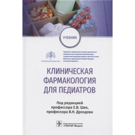 Clinical pharmacology for pediatricians. Edited: Shih E.