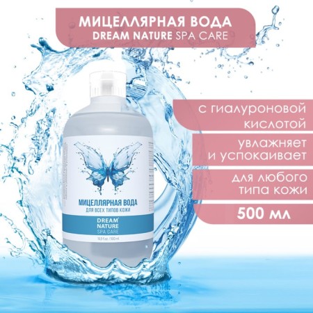 Dream Nature micellar water for all skin types, 500 ml