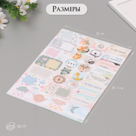 Stickers for gifts "Children's" 21x29.7 cm-1