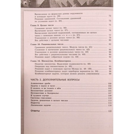 Task. GEF. Mathematics. Arithmetic. Geometry, new design grade 6. Bunimovich E.A.-2