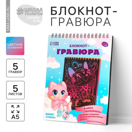 Block Gravra "Beasts", 10 sheets, Stikhel