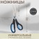 Scissors are universal, mowed blade, heat -resistant handles, 8 ", 20 cm, black/blue color
