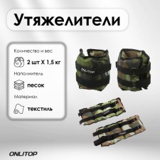 Tears onlitop, 2 pcs. x 1.5 kg, khaki color