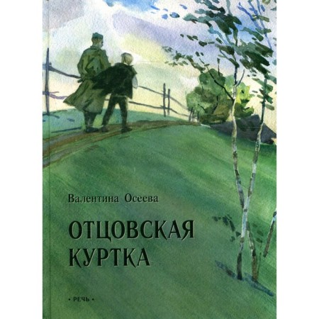 Paternal jacket. V. Oseeva