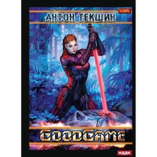 Defrosted. Book 3. Goodgame. Tekshin A.