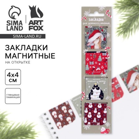 New Year. Magnetic bookmarks in the postcard "For Cozy Reading", 4 pcs