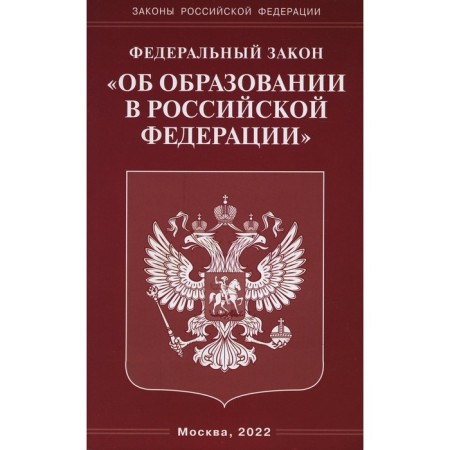 Federal Law "On Education in the Russian Federation"
