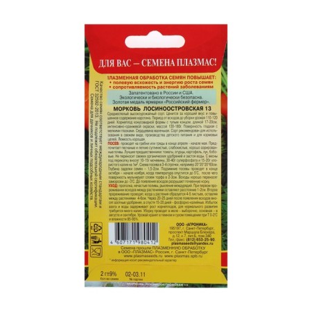 Seeds "Carrots" Losinoostrovskaya 13, 2 g-1