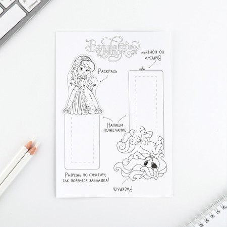 Set for creating bookmarks “Magic set. Princesses "-8