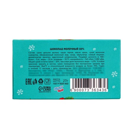 New Year. Milk chocolate "New Year, chocolate to my mouth", 27 g-1