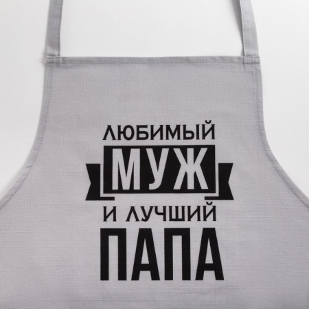 Apron Ethel "Beloved Husband and Best Dad" 73x71 cm, 100% cotton, reps 210 g/m2-4