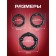 Erection rings, gel silicone, soft, set 3 pcs, black