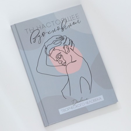 Diary of a creative person "You are real inspiration", A5, 120 sheets-2