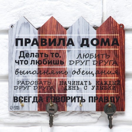 The keywood is wall -mounted "Rules at home."-2