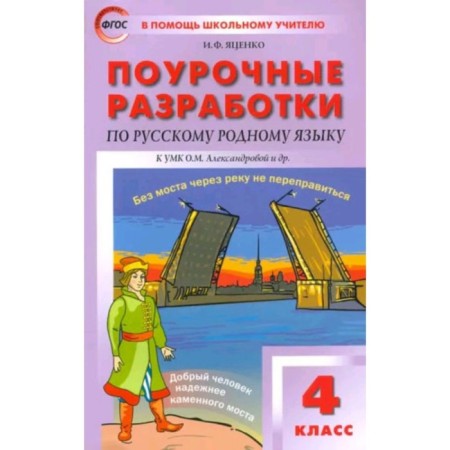 Lesson developments in the Russian native language. 4th grade. To the UMK Alexandrova. Sitnikova T.N.