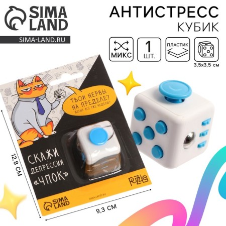 Antistress cube "Nerves at the limit", joystick, on the blister