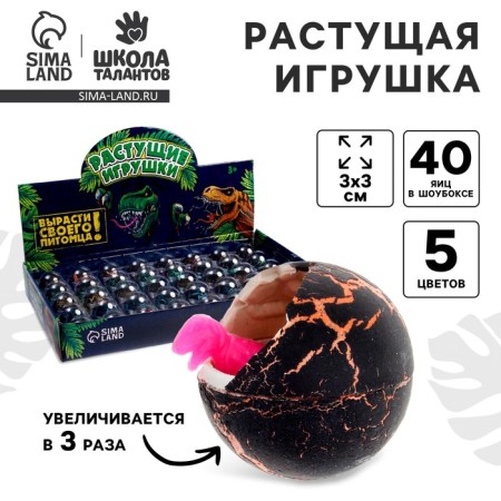 Growing animals in a round black egg "Dinosaurian Country"
