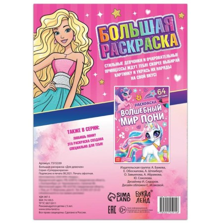 Large coloring "for girls", 68 p., A4 format-3