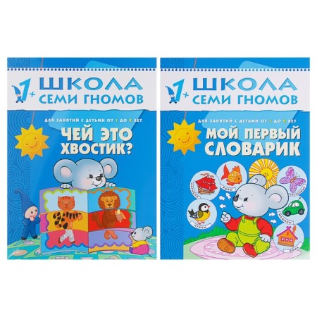 12 books with a cardboard tab “Full annual course from 1 to 2 years”, Denisova D.-2