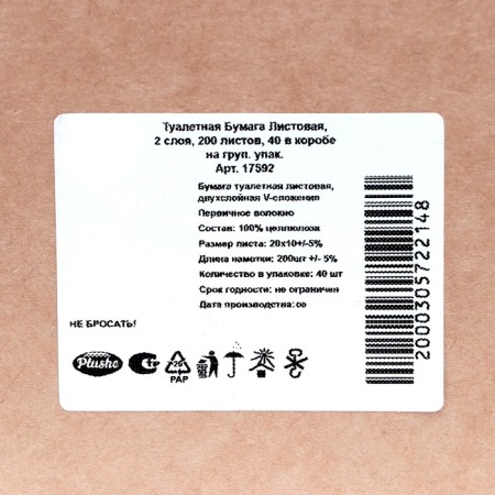 Leaf toilet paper for dispensers, 2 layers, 200 sheets-2