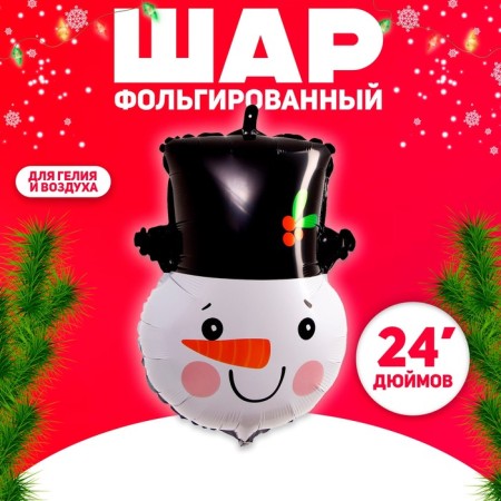 Foil ball 24 "" Snowman in the hat "