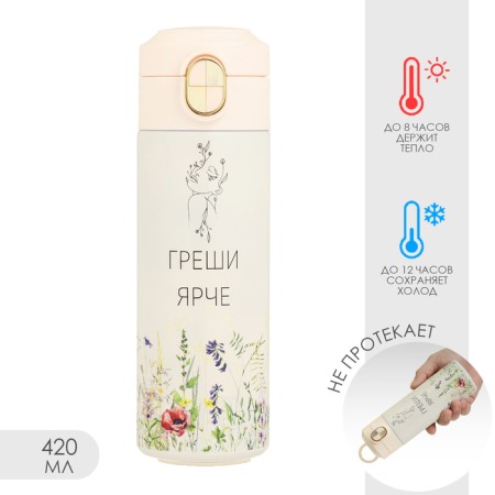 Thermal circle, 420 ml, Simple "sinful", retains heat up to 8 hours