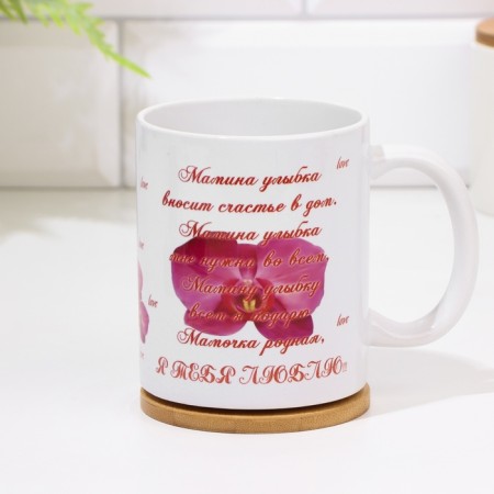 Sublimation mug "beloved mother" orchid, with application-2
