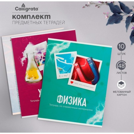 A set of subject notebooks of 48 sheets "photo", 10 items with reference material, covered cardboard, OFSET block