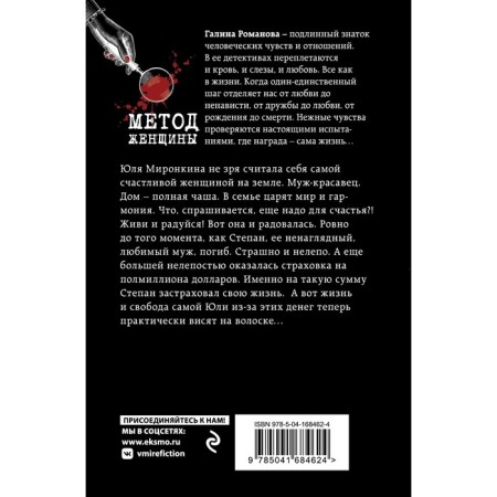 Demon of temptation. Romanova G.V.-1