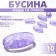 Acrylic bead "Hearts with an arrow", 18 × 6 mm, set 10 g, color transparent-lilac