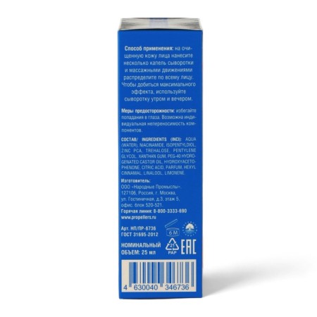Contractor Propeller Zinc + Niacinamide, 25 ml-4