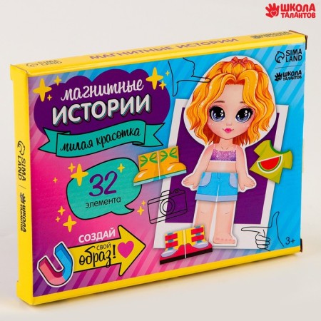 Magnetic game dressing "Sweet beauty"-1