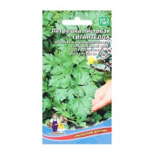 Parsley seeds 