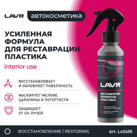 Polite-restorer of plastic LAVR, 255 ml, bottle LN2405-1