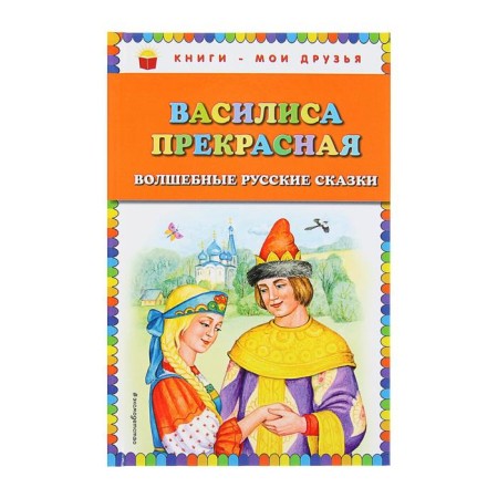 Vasilisa Beautiful: Magic Russian Tales (Ill. T. Fadeeva)