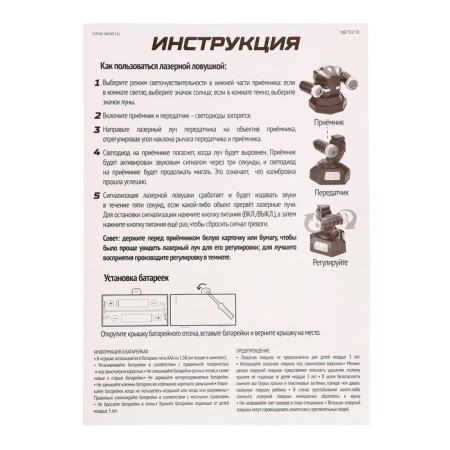 Spy toy "Laser alarm", works from batteries-17