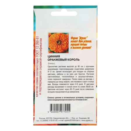 Flower seeds annual zinnia orange king 0.2-1