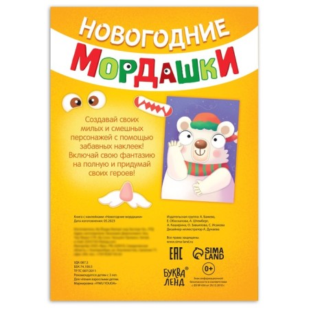 Book with stickers "New Year's face"-5