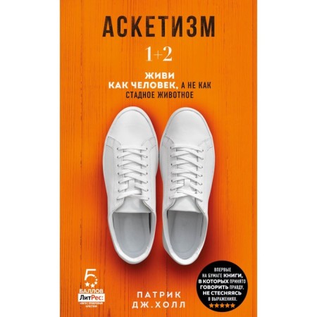 Asceticism. Live as a person, not like a herd animal. 1+2, two books in one. Hall P.