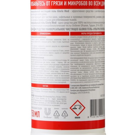 Glorix cleaning remedy, 750 ml-1
